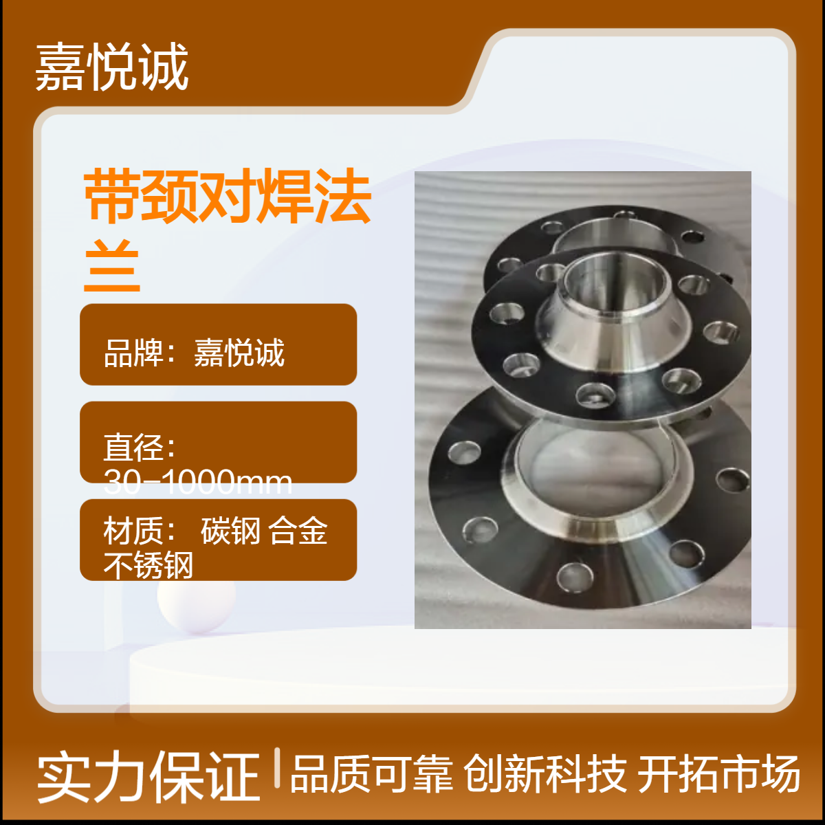 嘉悦诚不锈钢整体法兰 带颈对焊法兰盘 耐腐蚀 来样定制 木箱包装