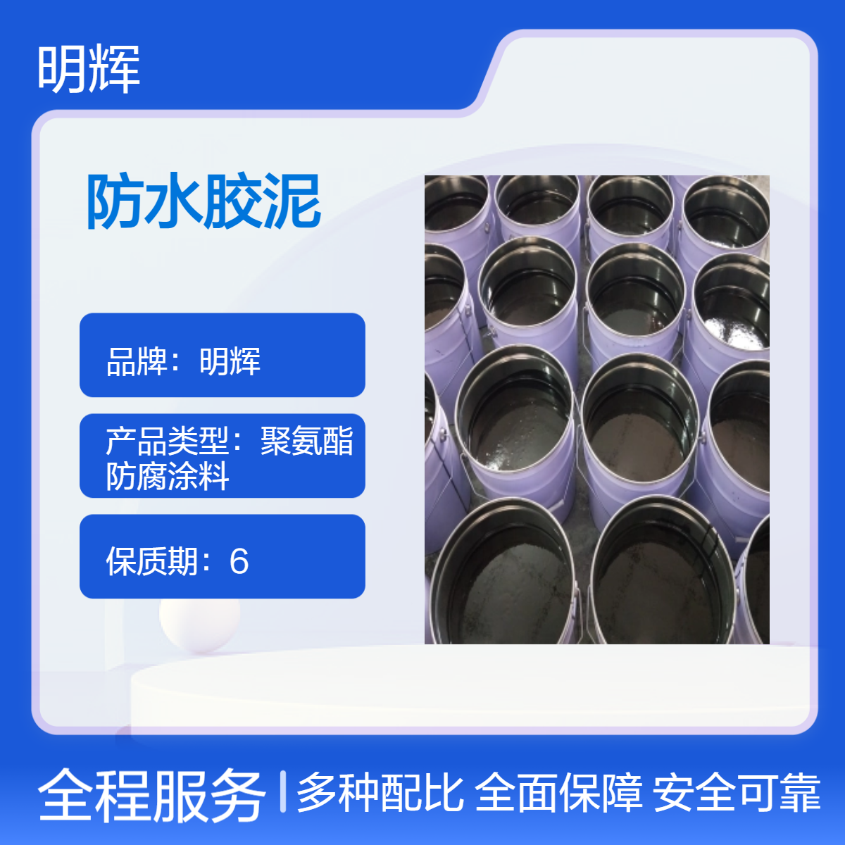明辉CTPU弹性胶泥 灰色油性漆 边缘板防腐密封涂料