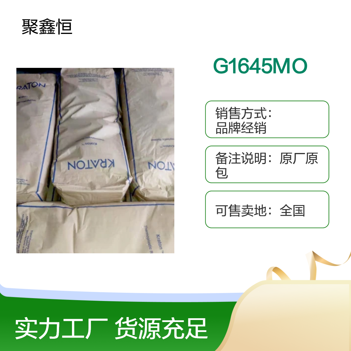 SEBS 美国科腾 G1645MO 注塑级 耐老化 热稳定性 应用医疗 包装 塑料改性