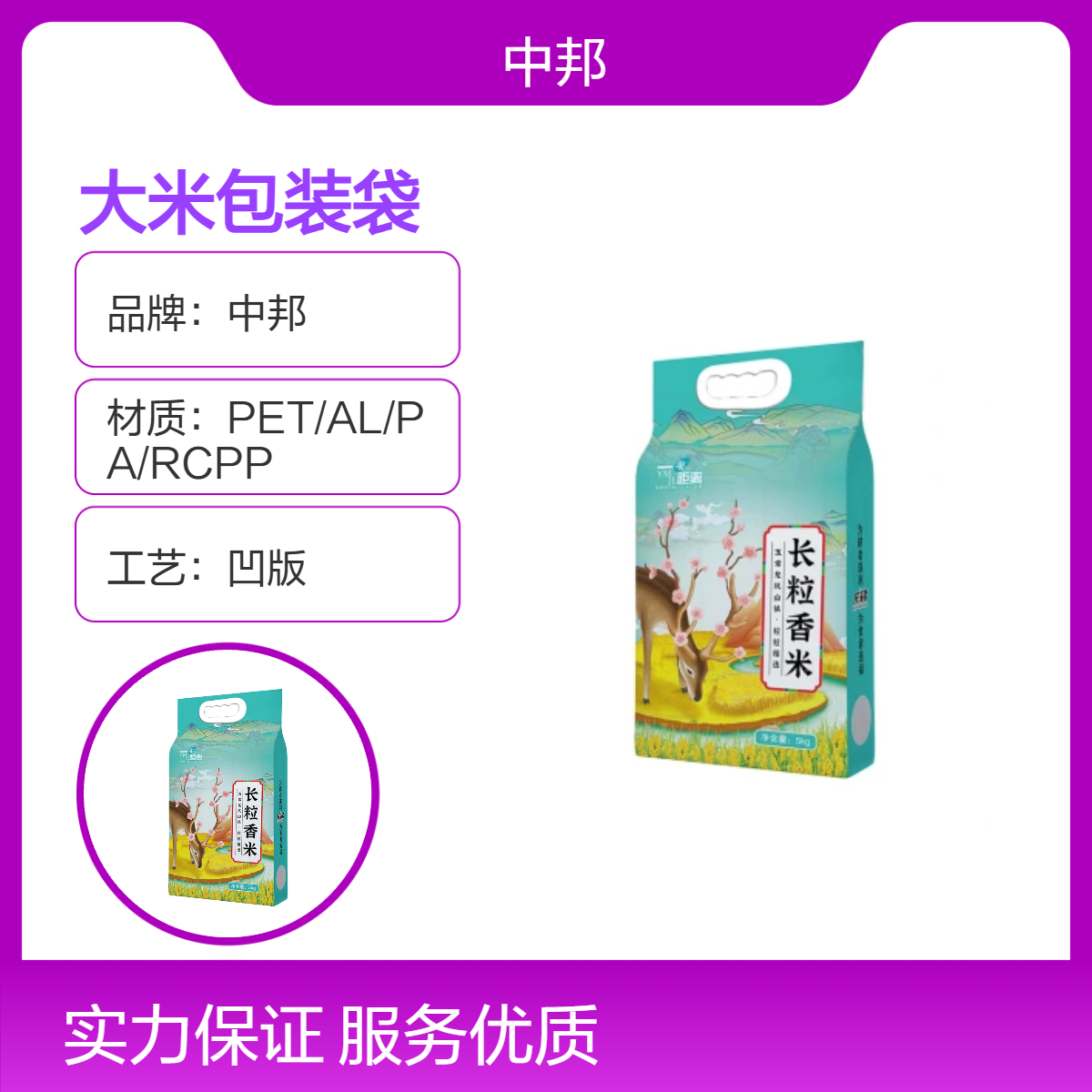 中邦定制大米手提袋 食品级杂粮包装袋 尺寸可选 彩色印刷