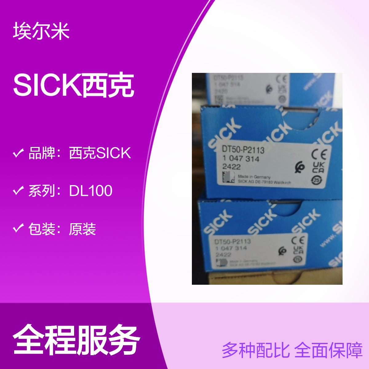 SICK西克　订货号：1047314　型号：DT50-P2113　激光测距传感器