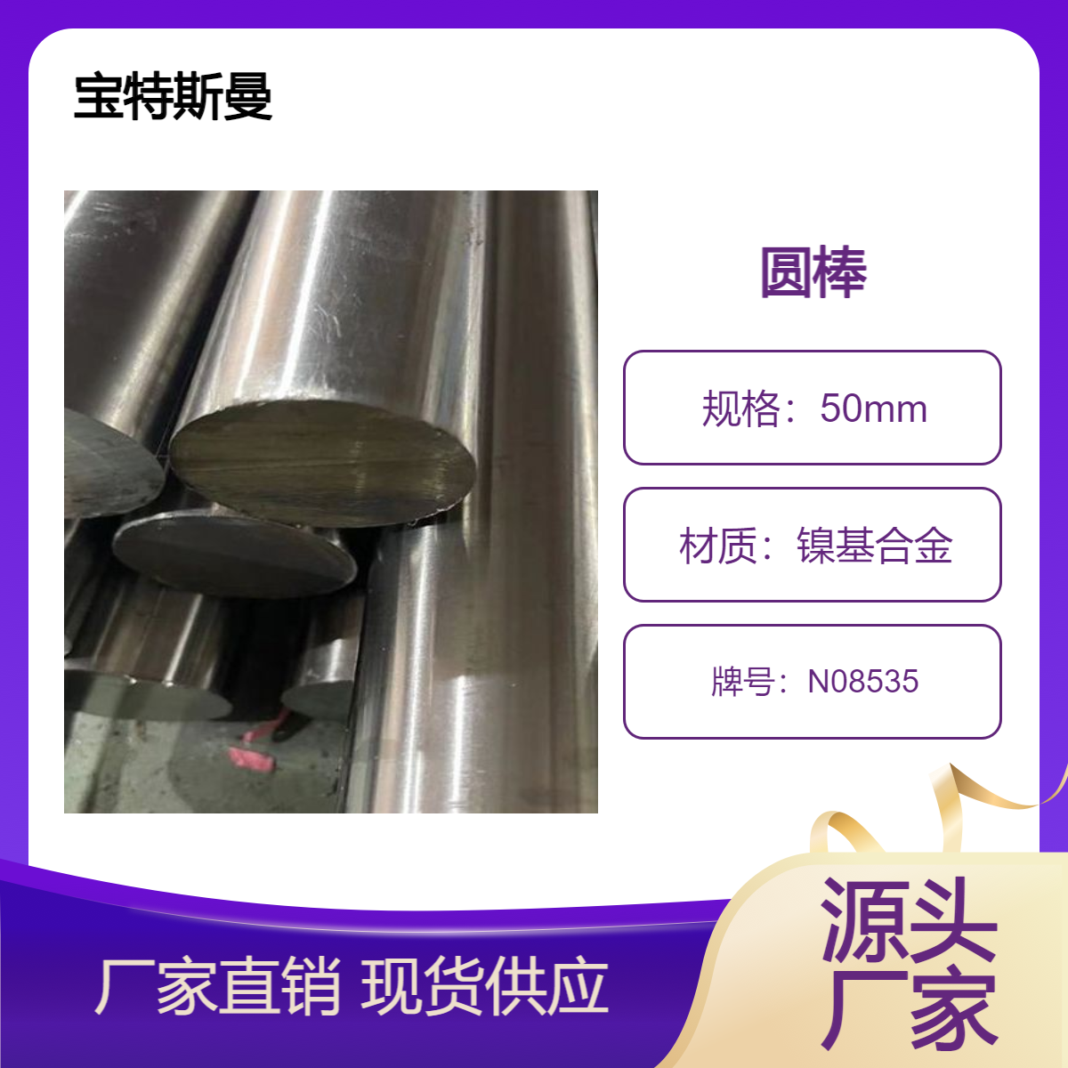 N08535圆棒 镍基合金 光亮棒材 高温抗氧化规格齐全