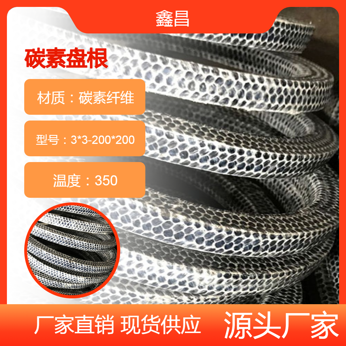 鑫昌石墨碳化纤维盘根 主轴密封 HY1000碳素纤维填料 规格齐全
