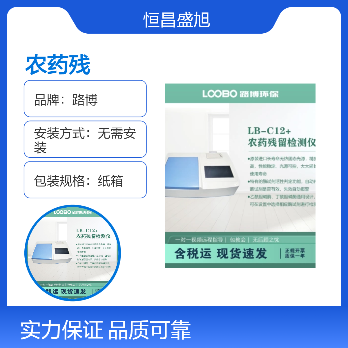 路博品牌农药残留检测 无需安装 纸箱包装 热敏打印机