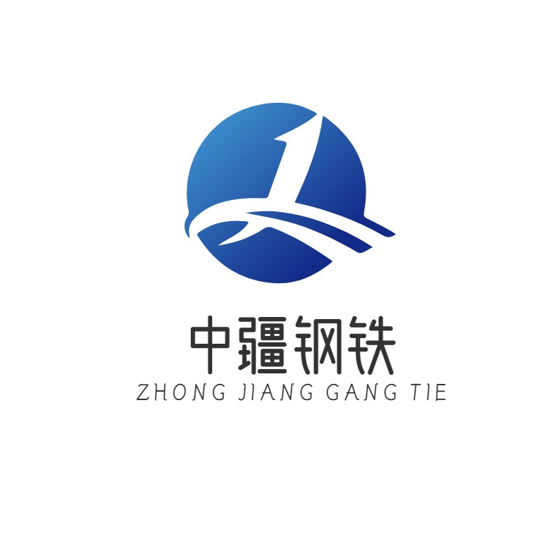 新疆中疆钢铁有限公司