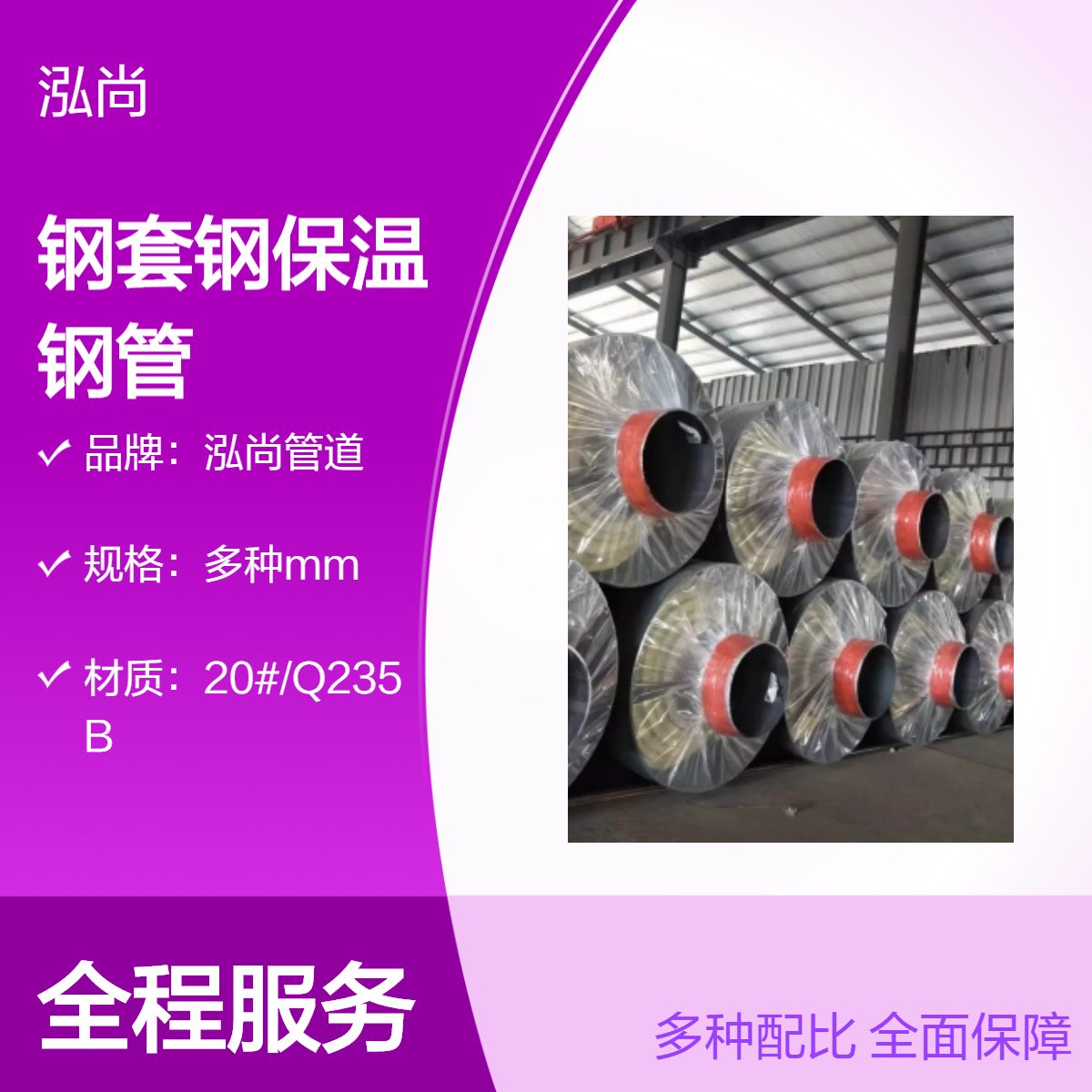 泓尚管道 DN100 钢套钢保温钢管 耐高温 可加工管 市政工程用