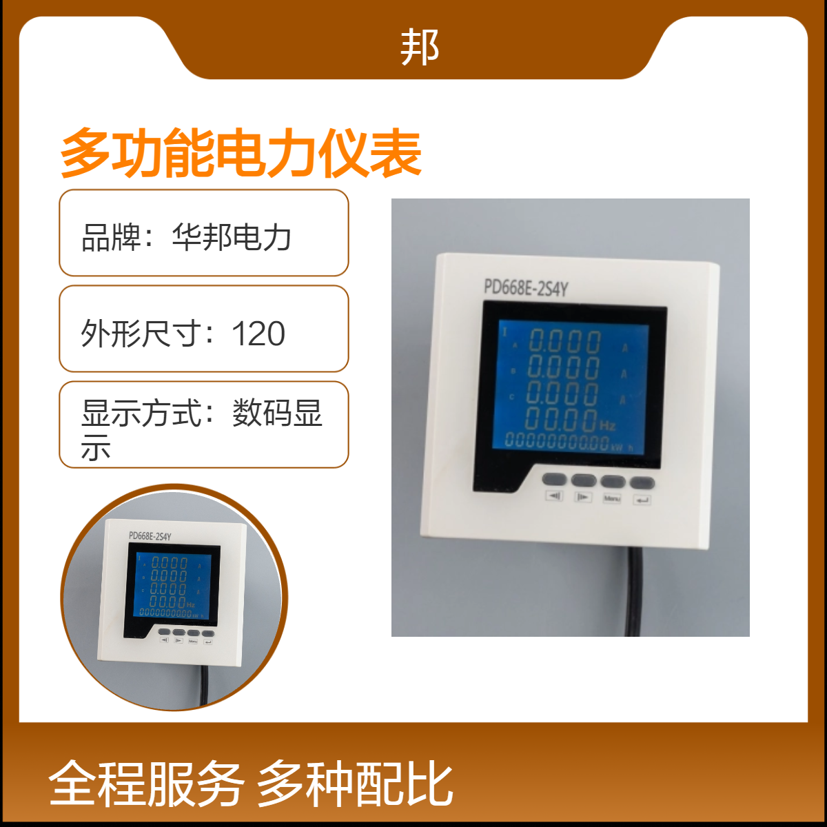 三相多功能仪表华邦电力嵌入式电力仪表RS485通讯高精度0.5级