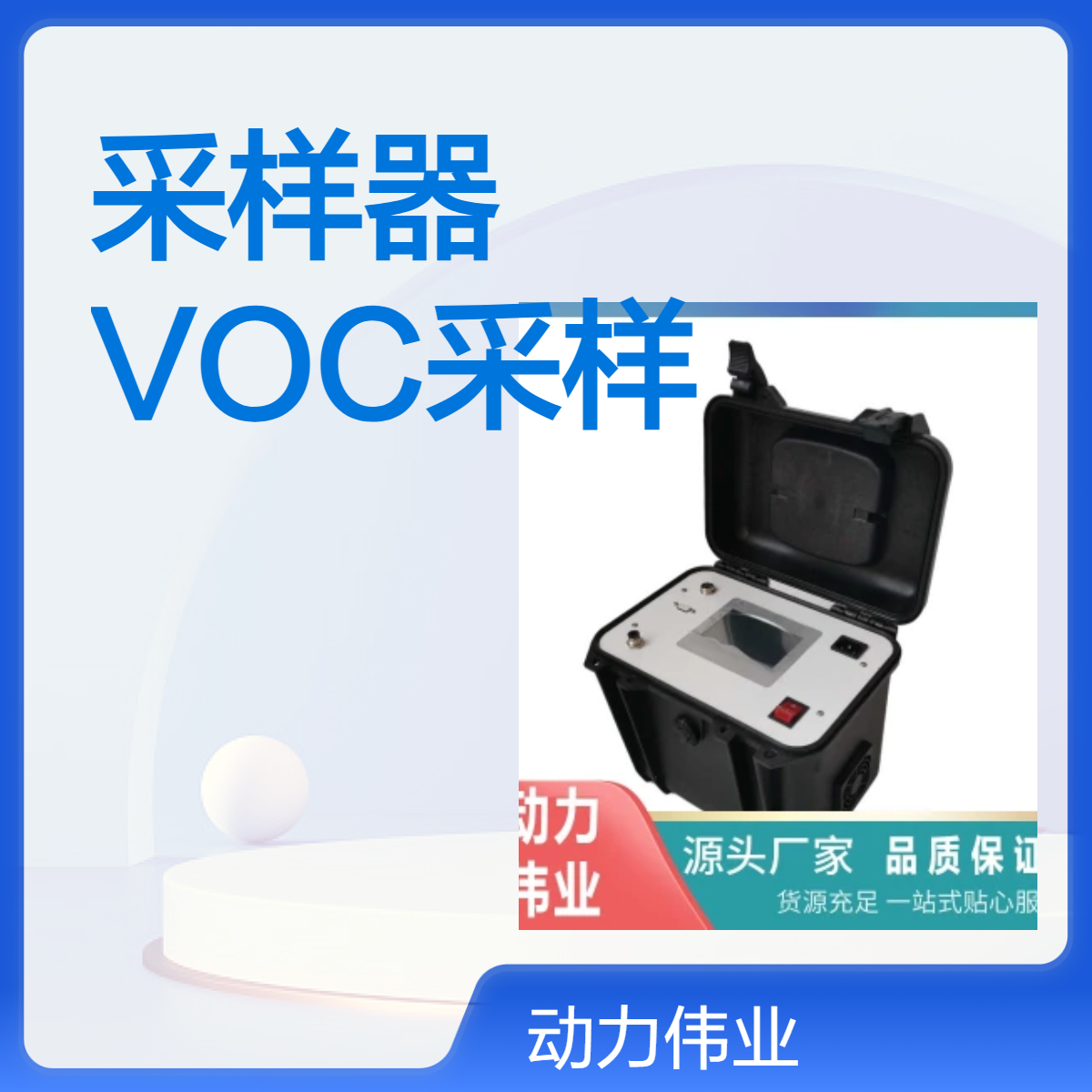智能地下水气囊泵采样 挥发性有机物采集 低扰动