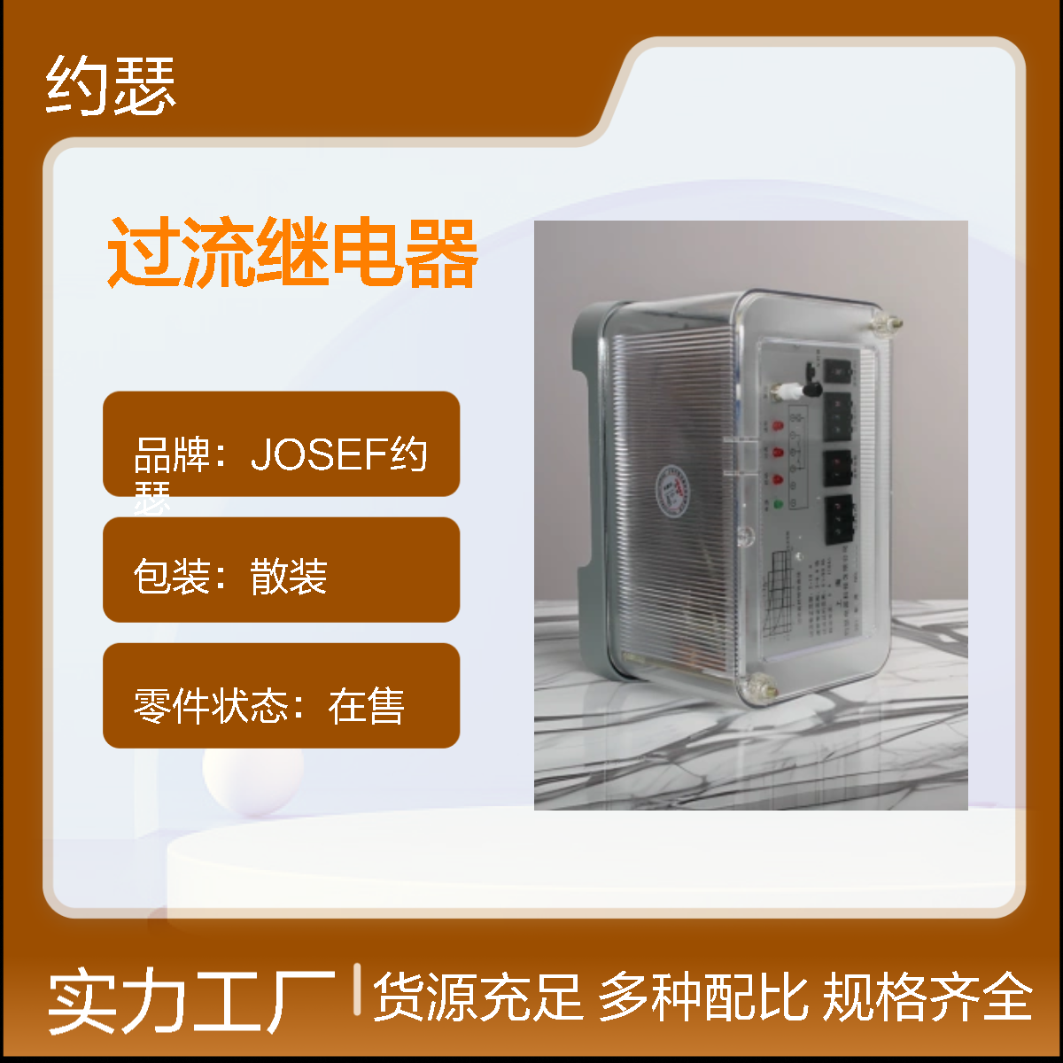 JOSEF约瑟 GL-15/5过流继电器 板后接线 种类多样化