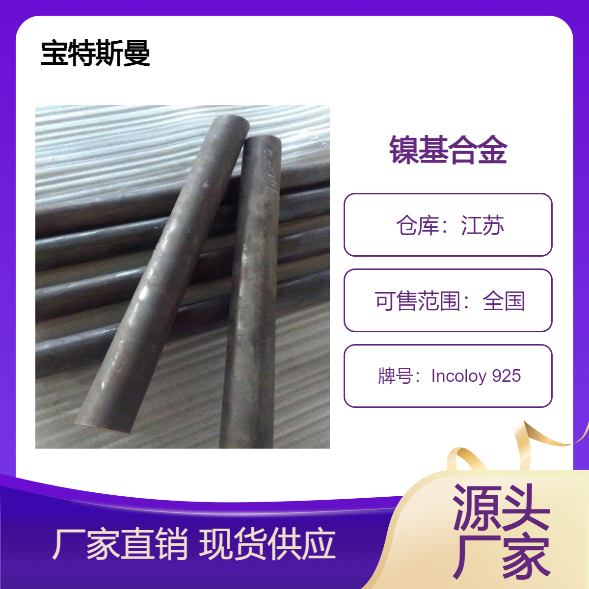 镍基合金Incoloy 925高强度圆棒 锻圆 材质保证