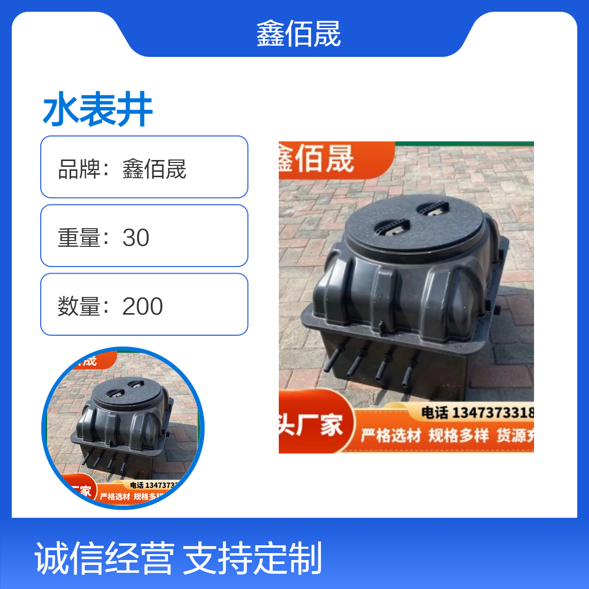 鑫佰晟 黑色白色水表井 30kg 农村专用 产地 一体式水表箱