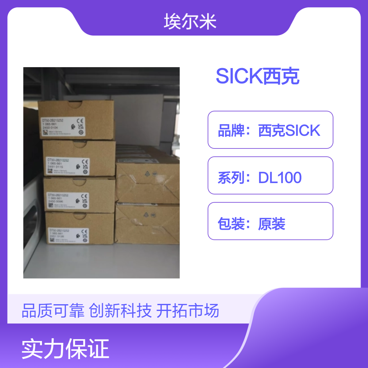 SICK西克　订货号：1065661　型号：DT50-2B215252　激光测距传感器