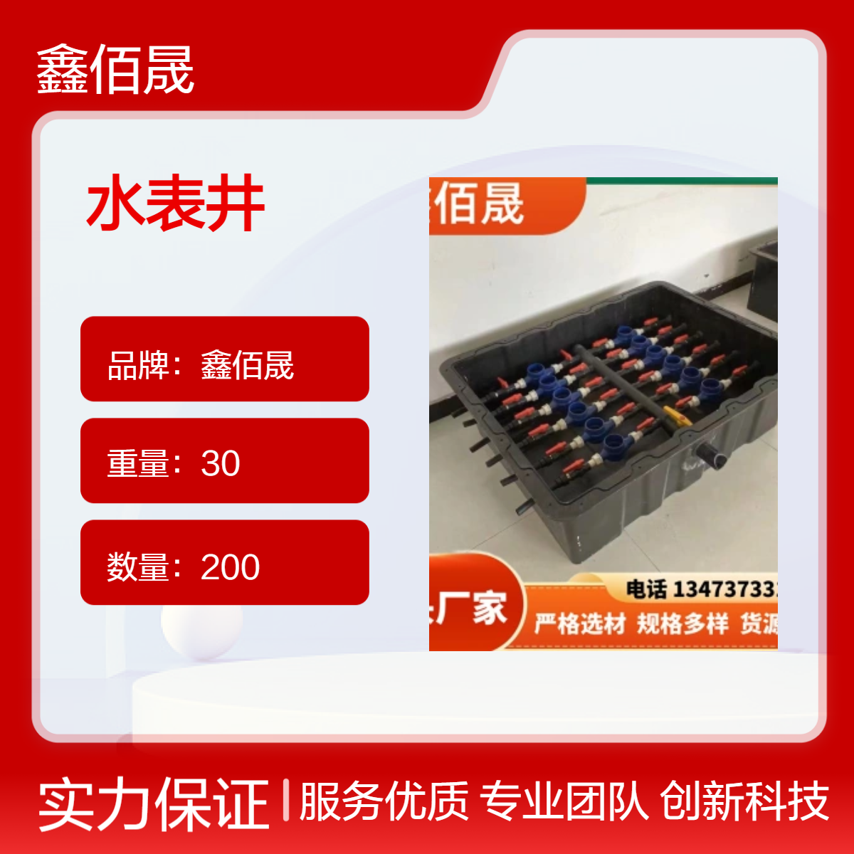 鑫佰晟分体式水表井 一体式复合塑料材质水表箱 农村专用