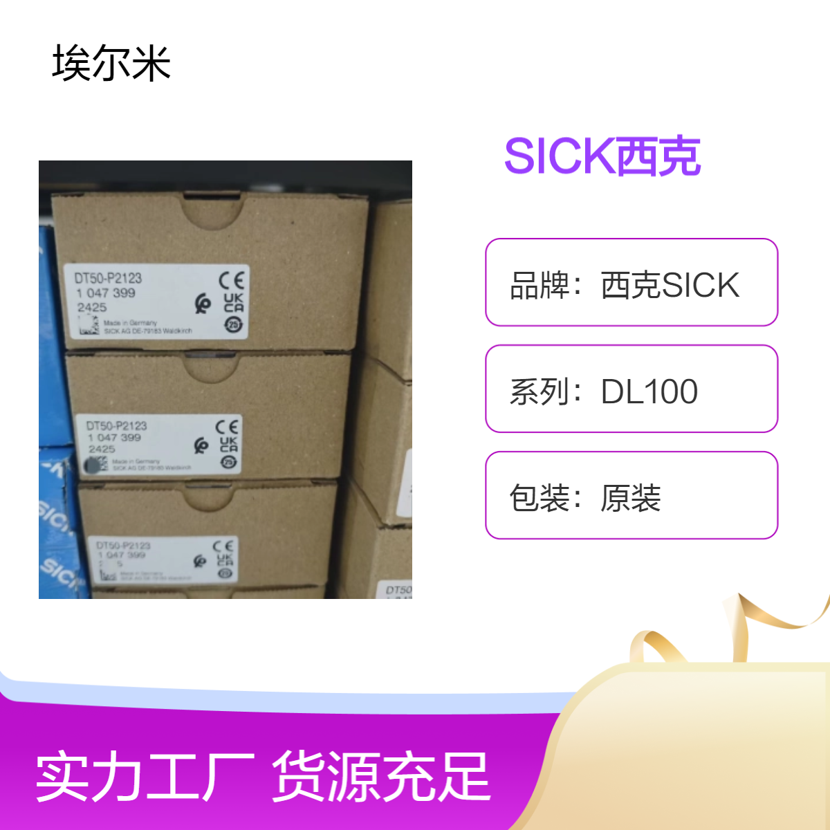 SICK西克 订货号：1047399 型号：DT50-P2123 激光测距传感器