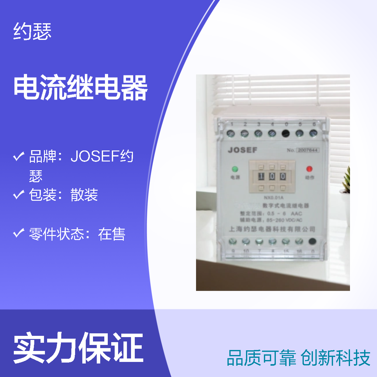 JOSEF约瑟 HJL-99/B电流继电器 1A AC220V 板后接线