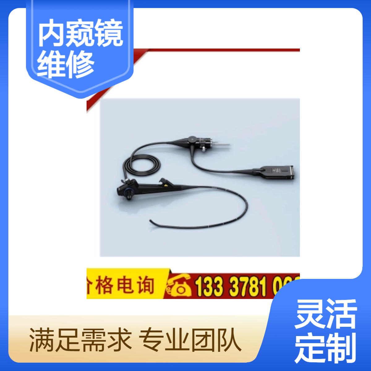内窥镜胃肠维修漏气水角度钢丝断裂插入管破损CCD损坏