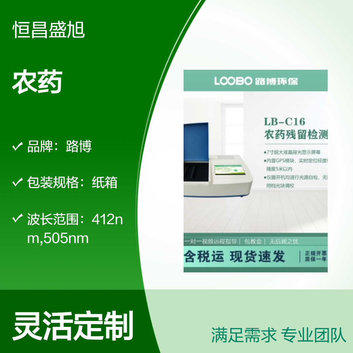 路博品牌纸箱装农药LB-C16 16检测 通道 智能对接，智能管理