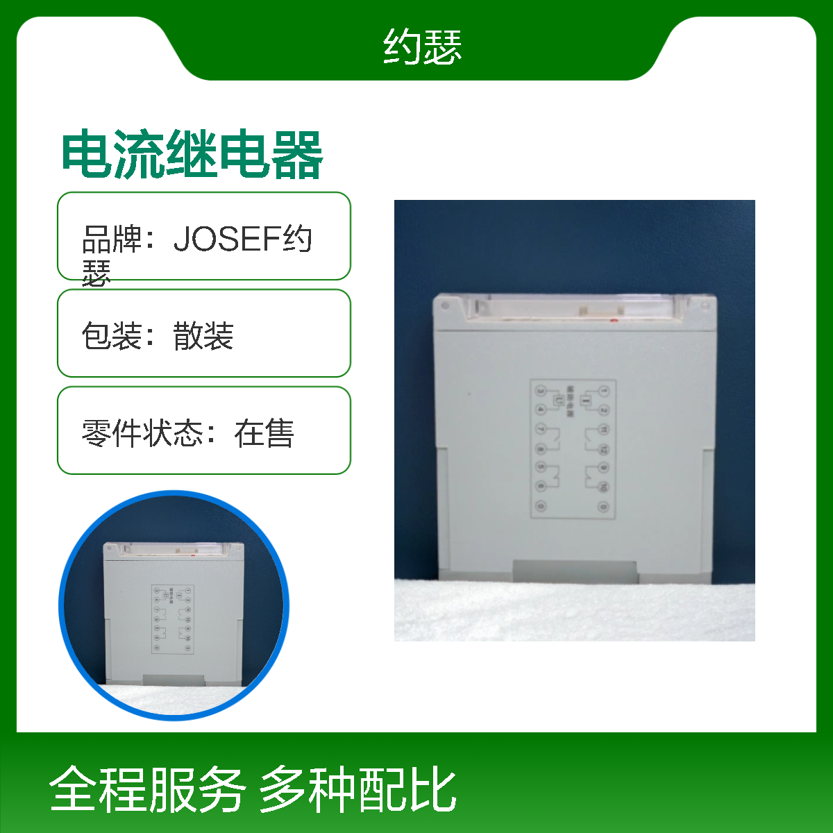 JOSEF约瑟 JDL-1001A电流继电器 AC110V 板后接线