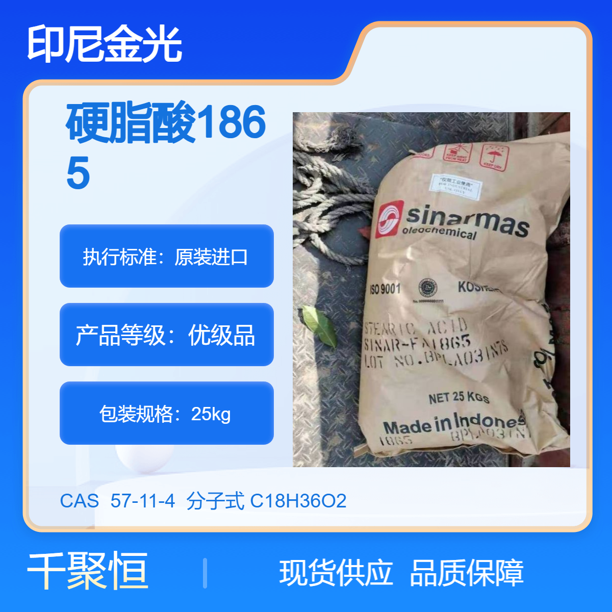 印尼金光一级品硬脂酸1865 化妆品级高含量颗粒
