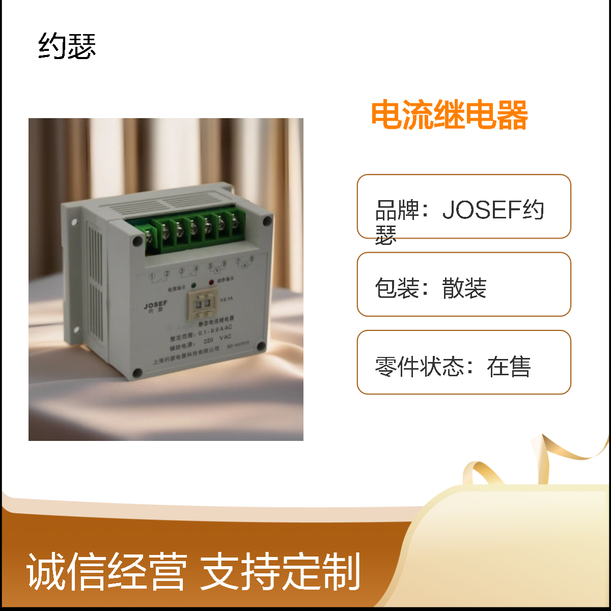 JOSEF约瑟 JL-8GA/11电流继电器 AC220V 0.1~9.9A 板前接线