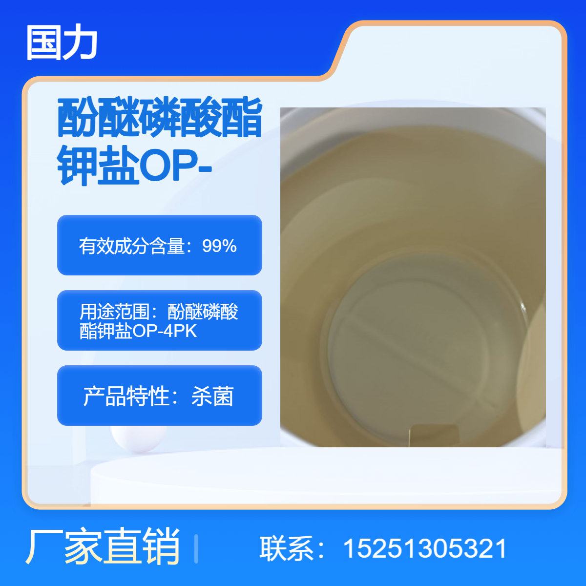 酚醚磷酸酯钾盐NP-4PK 纺织工业用助剂 酚醚磷酸酯钾盐