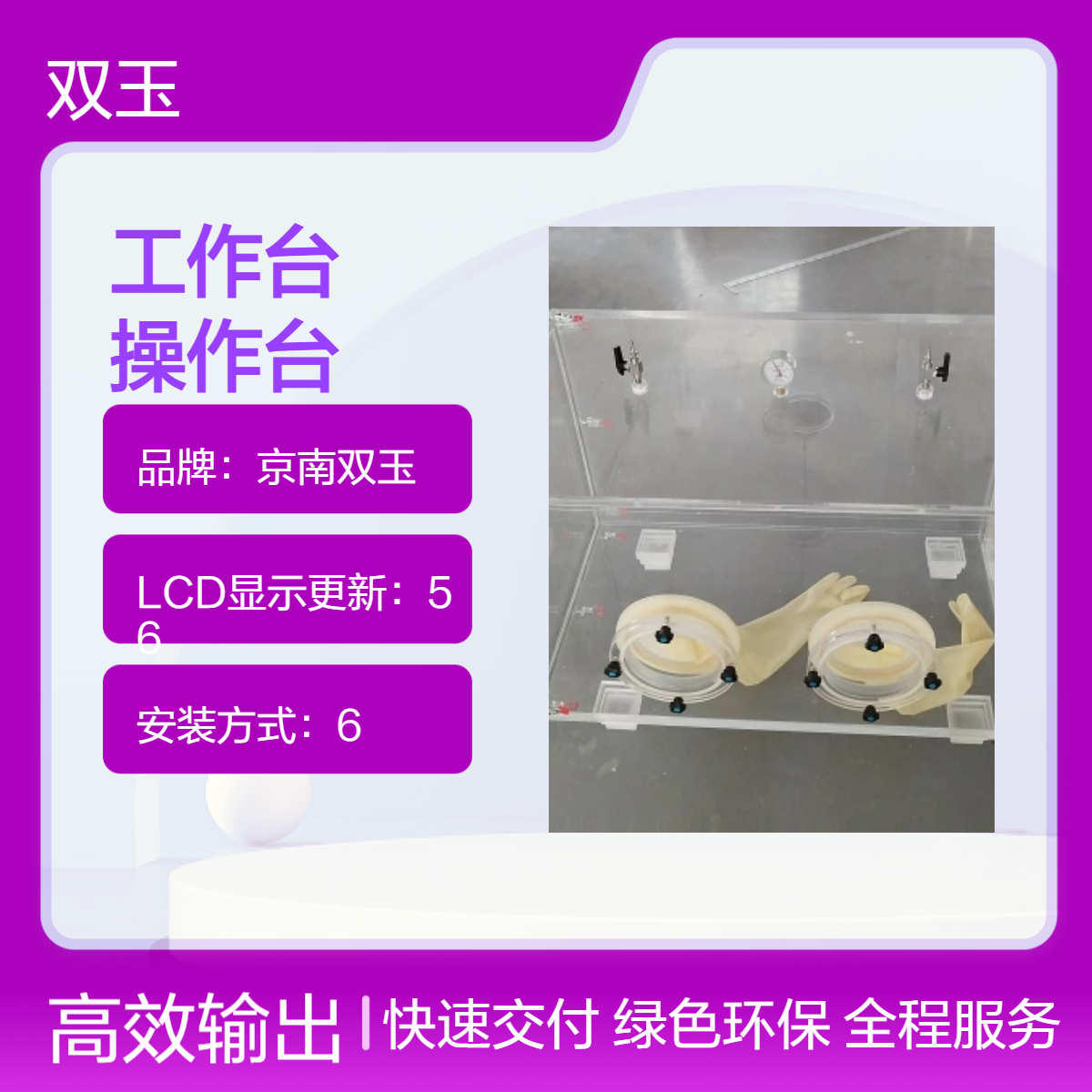 有机玻璃无菌操作实验密封工作台透明手套密封操作台