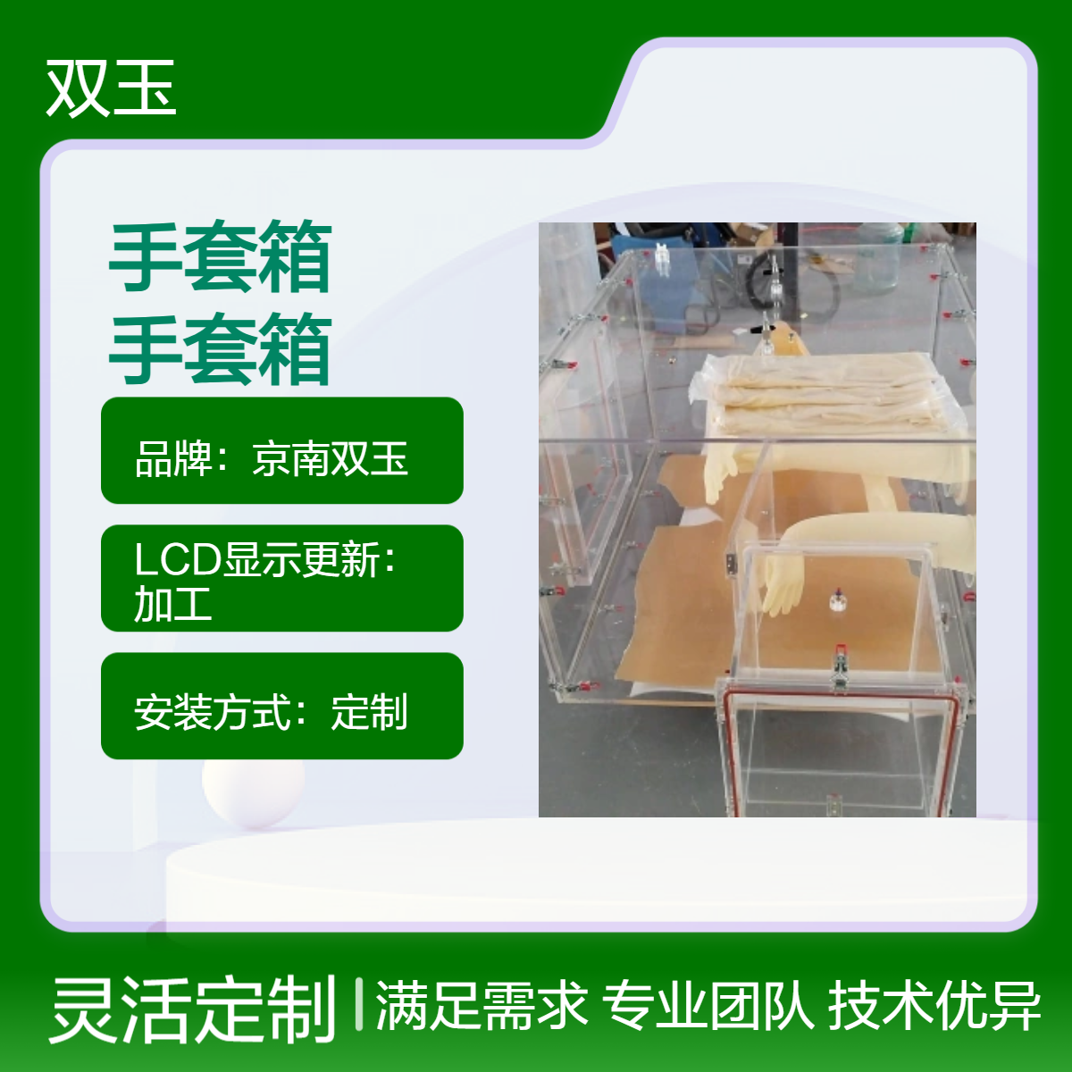 亚克力手套箱定做厌氧干燥自动控制亚克力箱定