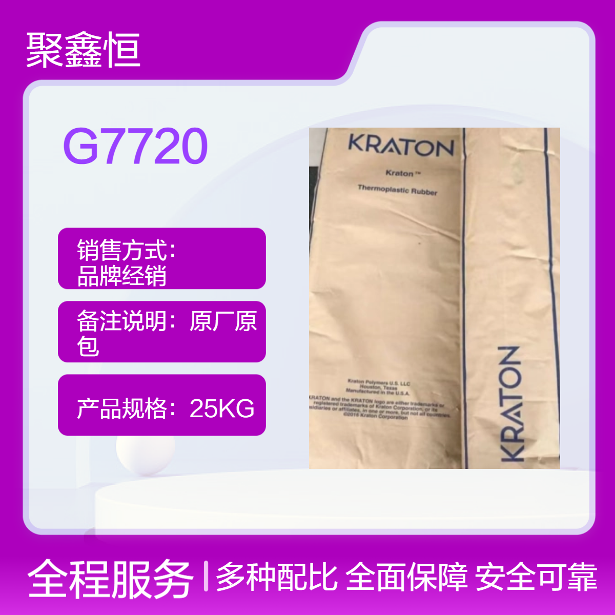 SEBS 美国科腾 G7720 食品级 耐老化 抗氧化 耐候 塑料改性 胶粘剂 密封剂