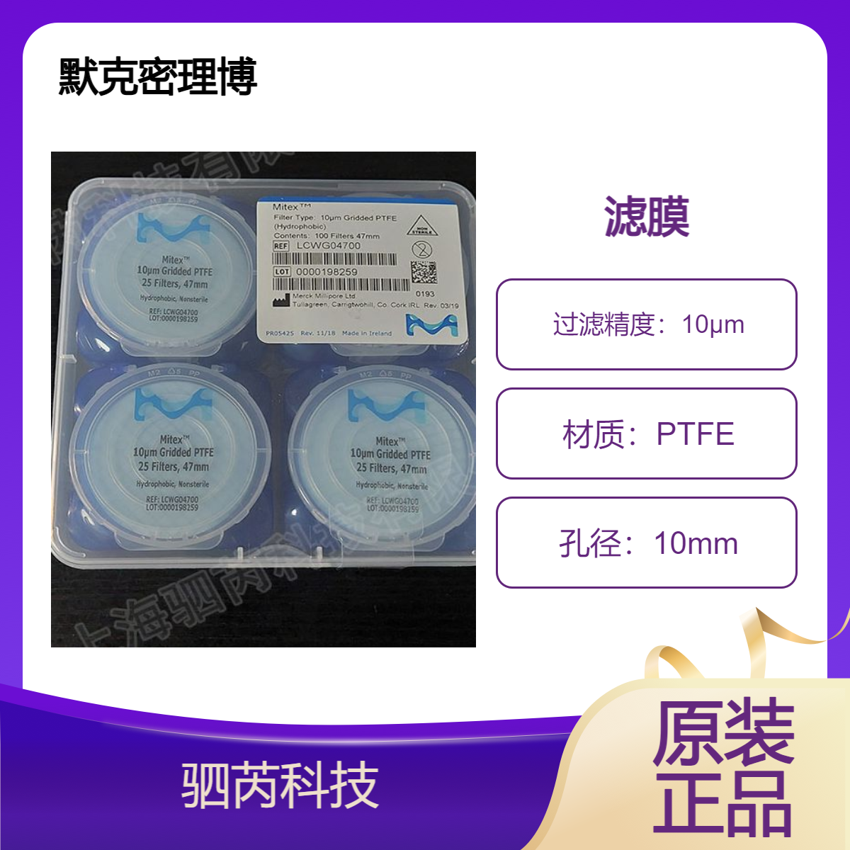 LCWG04700默克密理博 疏水 网格 PTFE表面滤膜孔径10um直径47mm