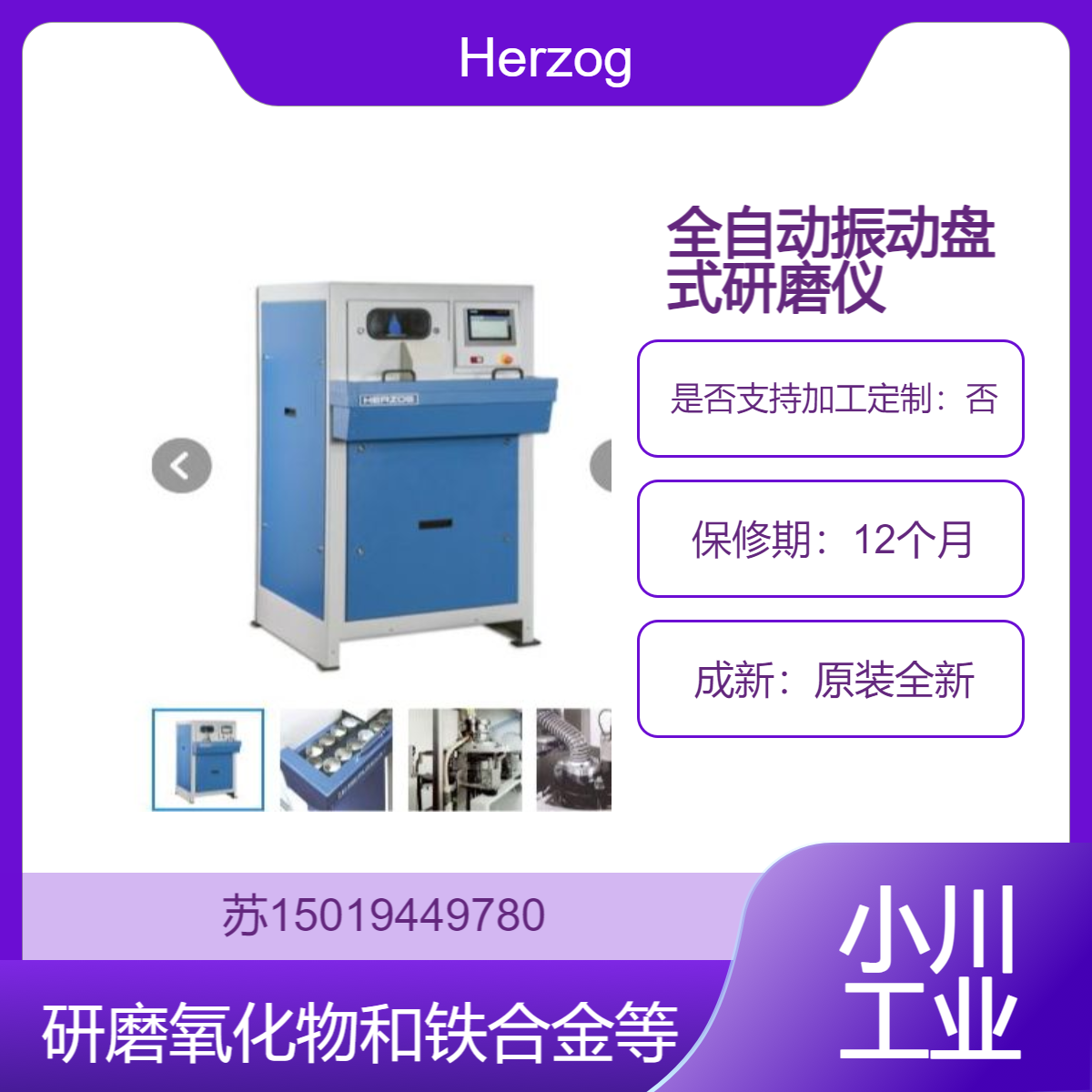 Herzog HP-MS/HP-MA 全自动振动盘式研磨设备 水泥熟料 矿渣 矿石