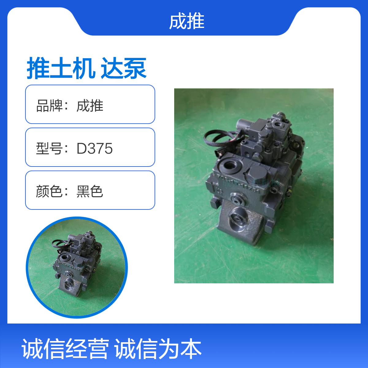 成推D375推土机马达泵 708-1s-00390 全新黑色