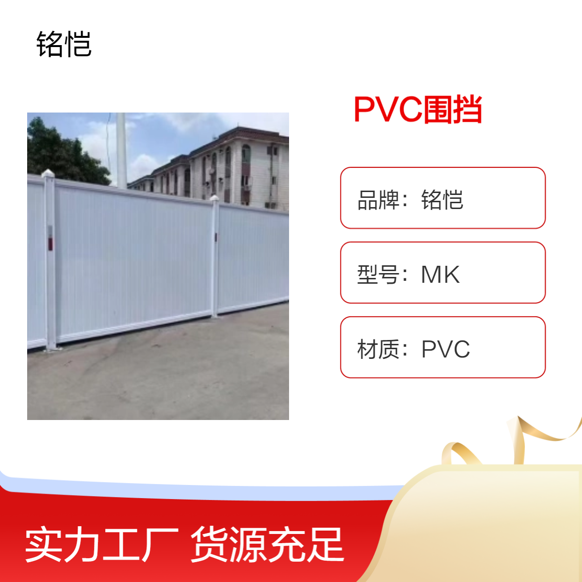 深圳2米*3 防护隔离围墙 平面带斜支撑 二手PVC围挡临时 出售 回收