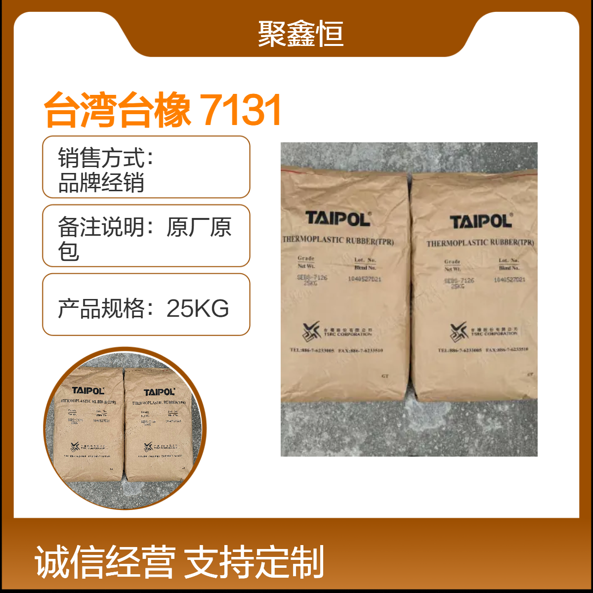 SEBS 台 湾台橡 7131 增韧级 粉料 高强度 耐候 电线电缆 塑料改性应用
