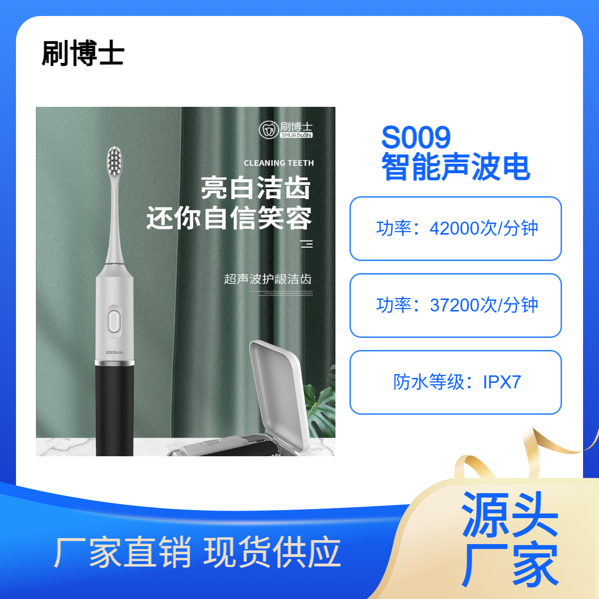 刷博士声波电动牙刷全新升级OEM定制 贴牌代加工源头工厂