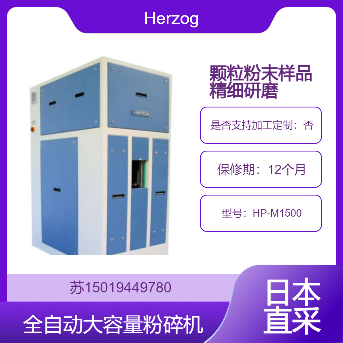 Herzog HP-M1500 大容量全自动微粉碎机 用于颗粒和粉末样品精细研磨