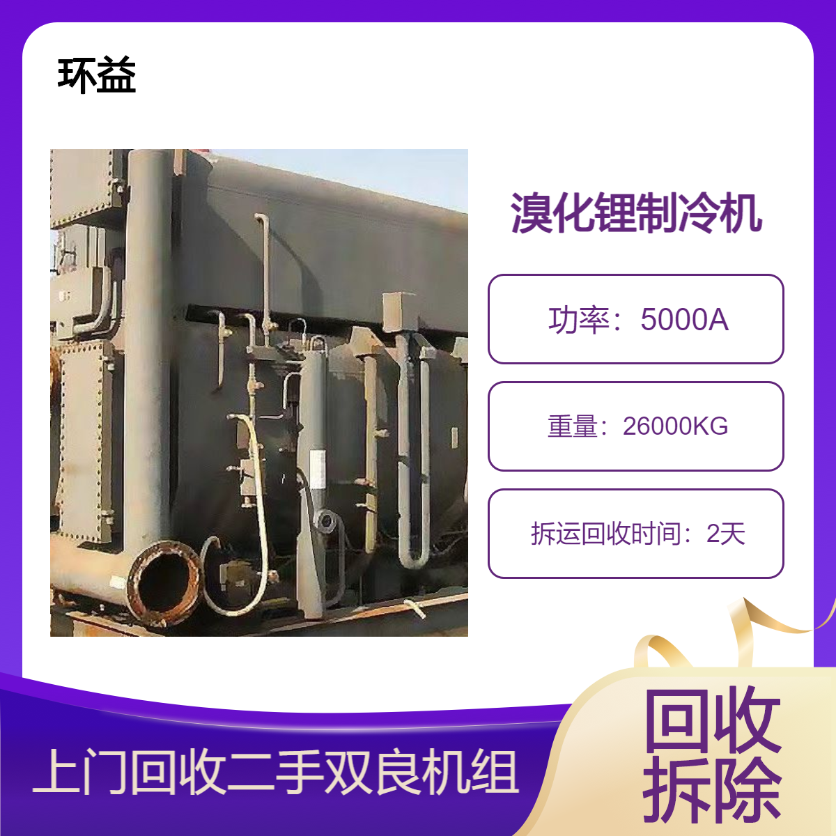 双效烟气冷温水机回收 远大溴化锂制冷机 二手中央空调机组 拆运收购