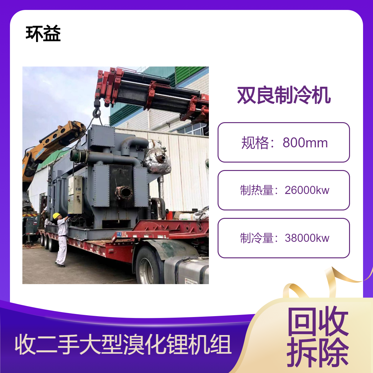 双良溴化锂制冷机回收 三洋溴化锂机组 远大中央空调收购 诚信高价
