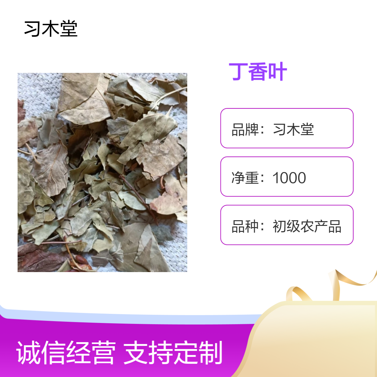 批发中药材丁香叶 当年新货 无硫 自然晒干 保质保量