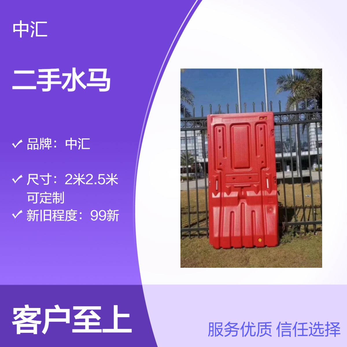 深圳 东莞 惠州 佛山 二手水马出售 水马围挡回收 99新水马