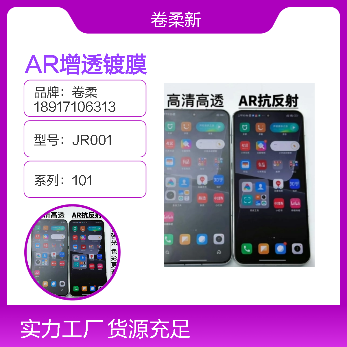 卷柔厂家 AR增透镀膜 防雾减反射玻璃 高效减少反射 画面通透无杂光