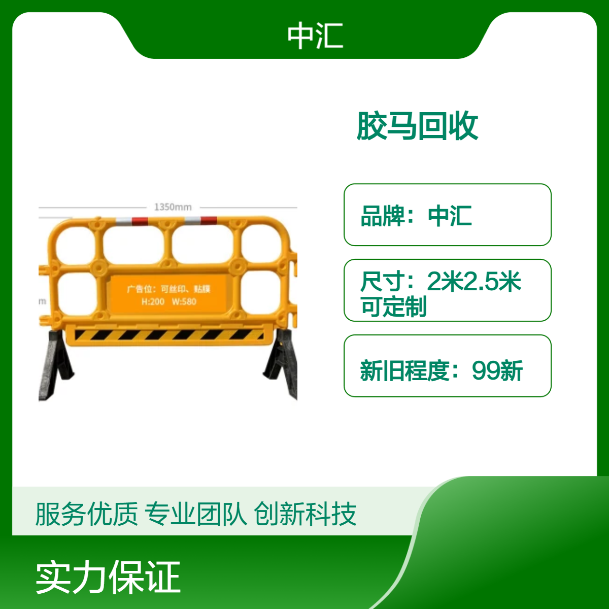 中汇交通 ZH95惠州胶马回收 99新 吹塑表面处理