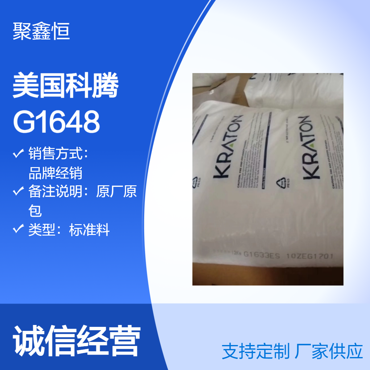 SEBS 美国科腾 G1648 透明级 增韧级 增强级 用于电线电缆