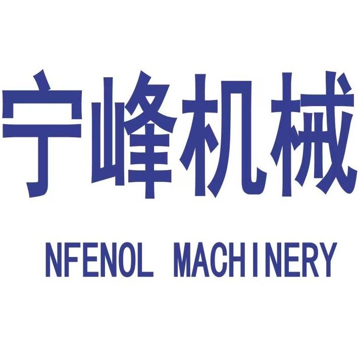 莱州市沙河镇宁峰机械厂