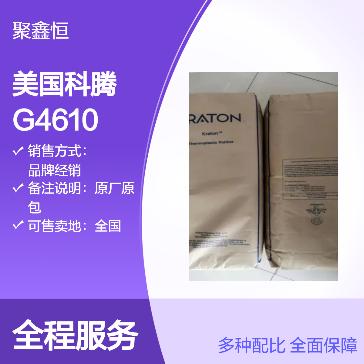 SEBS 美国科腾 G4610 热融级 高强度 耐候 电线电缆 胶粘剂 密封剂应用