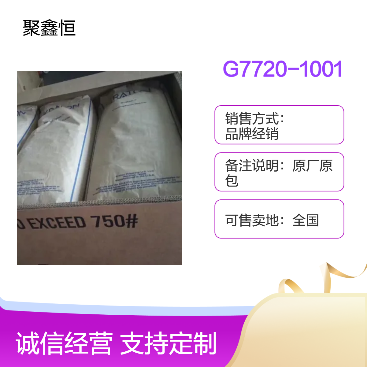 SEBS 美国科腾 G7720-1001-01 注塑级 耐候 耐热性 耐老化 塑料改性应用