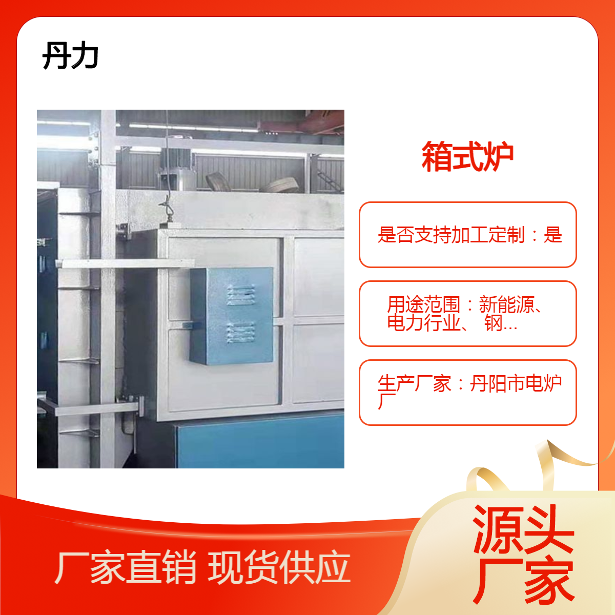 RX3-45-8箱式炉 台车式退火炉 正火 额定功率45kW 热处理 丹力 电炉厂家