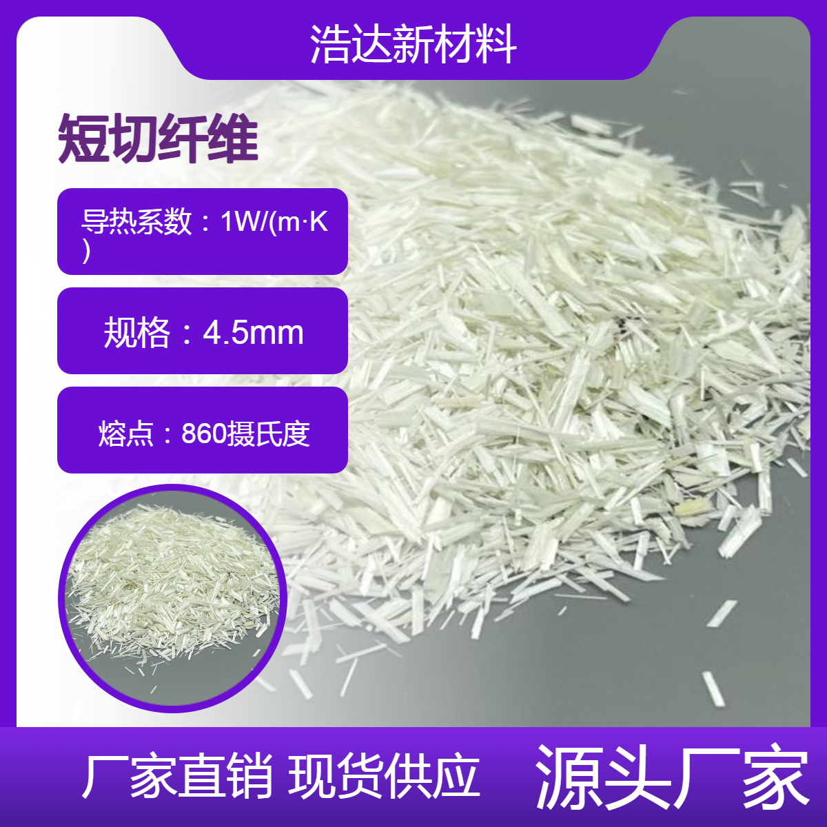 浩达新材料 刹车片等摩擦材料用 性能高强 4.5mm长度无碱玻纤