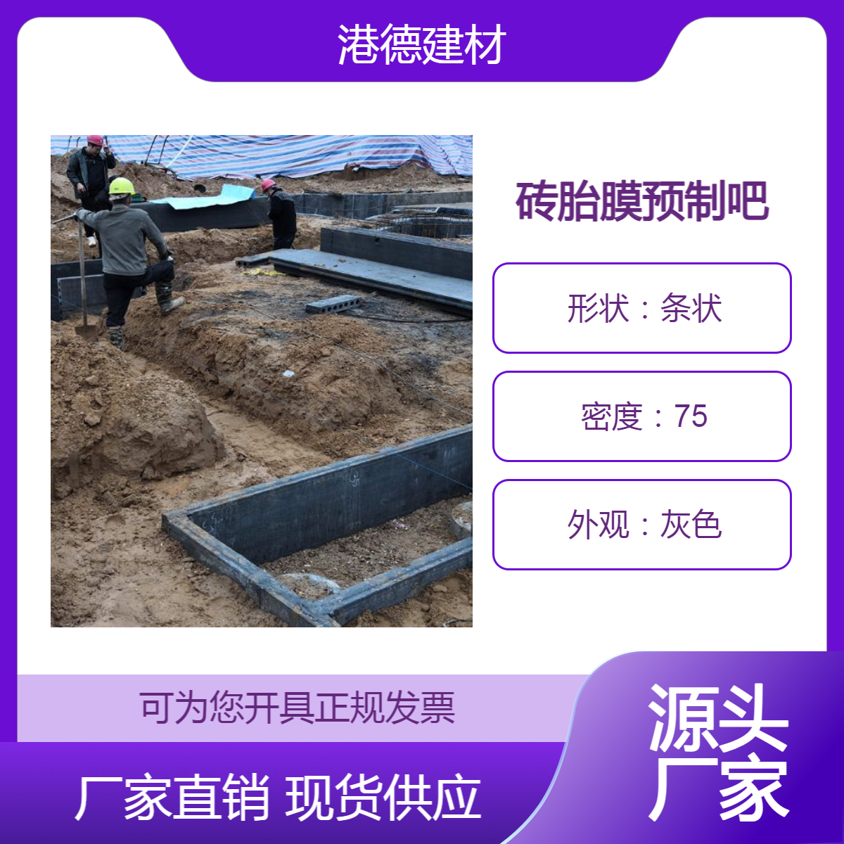 灰渣承台挡土板 砖胎膜预制条形板港德厂家 集水井筏板通用型
