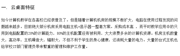 培训教室建设方案 虚拟化桌面 云办公与设备商