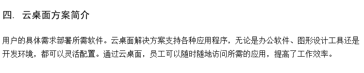 培训教室建设方案 虚拟化桌面 云办公与设备商